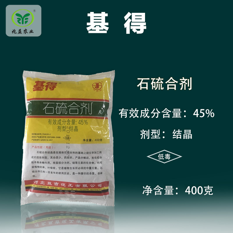 基得  石硫合剂