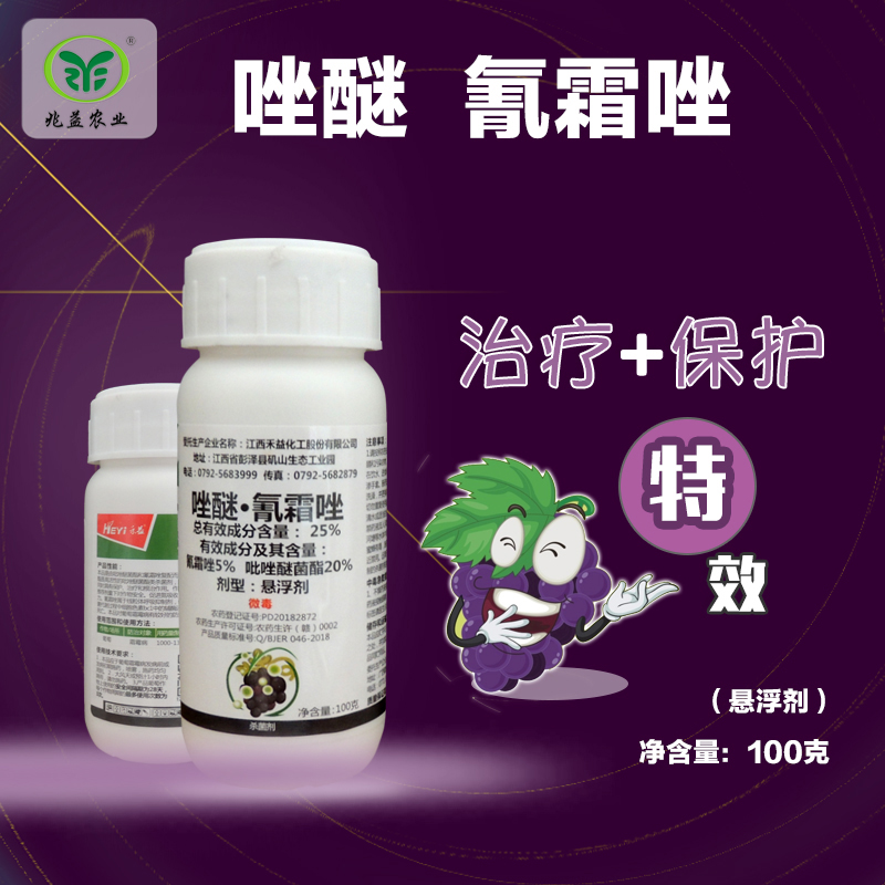 唑醚 氰霜唑