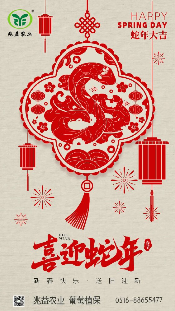 兆益农业恭祝大家2025除夕春节快乐